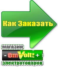 omvolt.ru Стабилизаторы напряжения для газовых котлов в Первоуральске